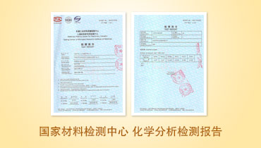 國家材料檢測中心 化學分析檢測報告